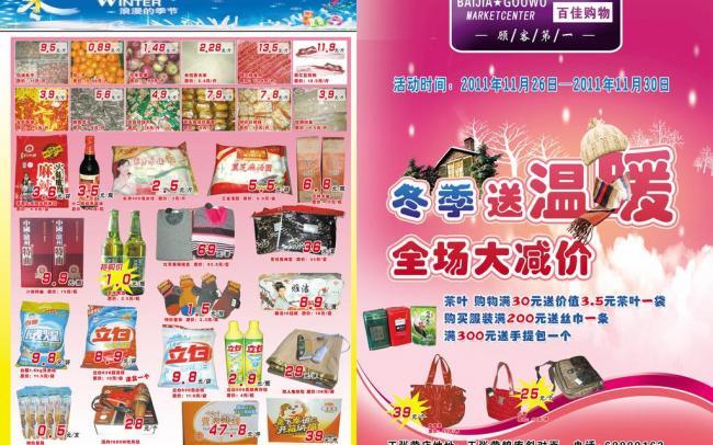 冬日溫情回饋，日用百貨全場大減價(jià)