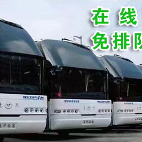 嘉善到普安汽車大巴票價及票務代理服務指南